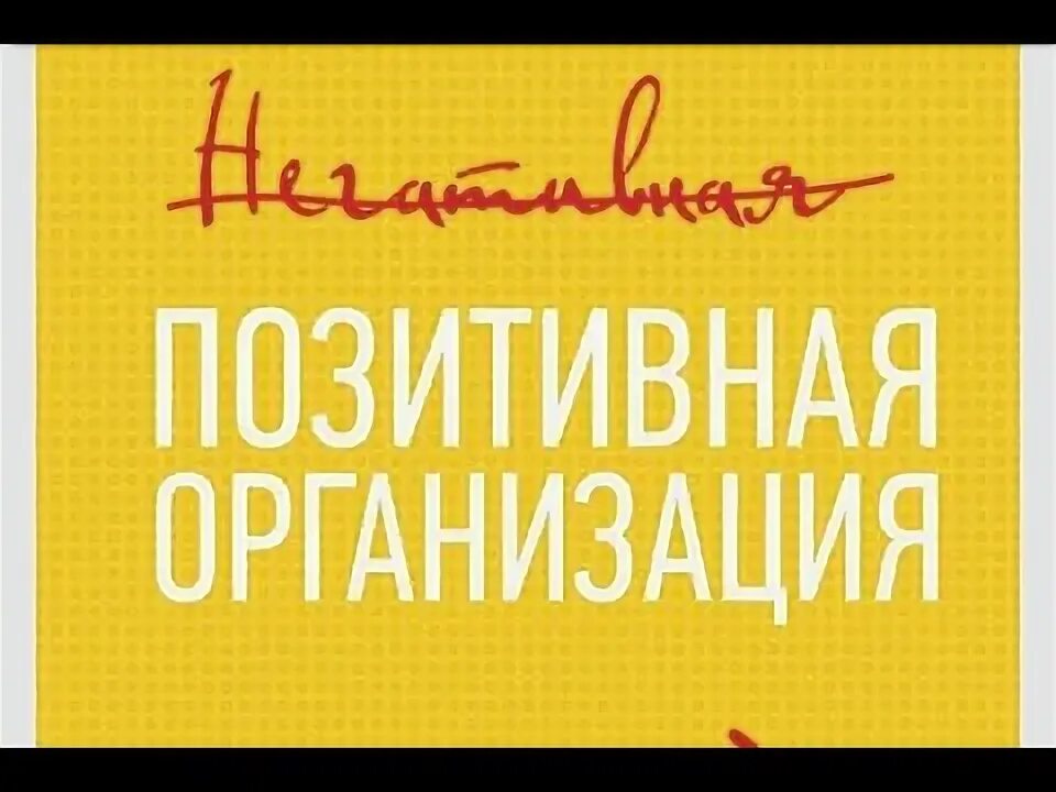 Компания положительных решений. Позитивная компания.