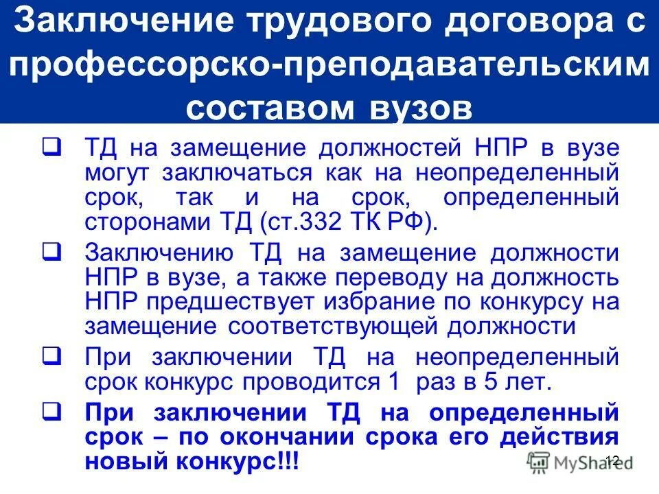 Приказ о порядке оплаты замещения педагогических работников. Должности научных работников в вузе. Замещение государственной должности это. Положение о порядке замещения должностей профессорско. Порядок проведения конкурса на государственную гражданскую службу.