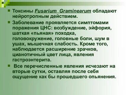 Токсин интоксикация