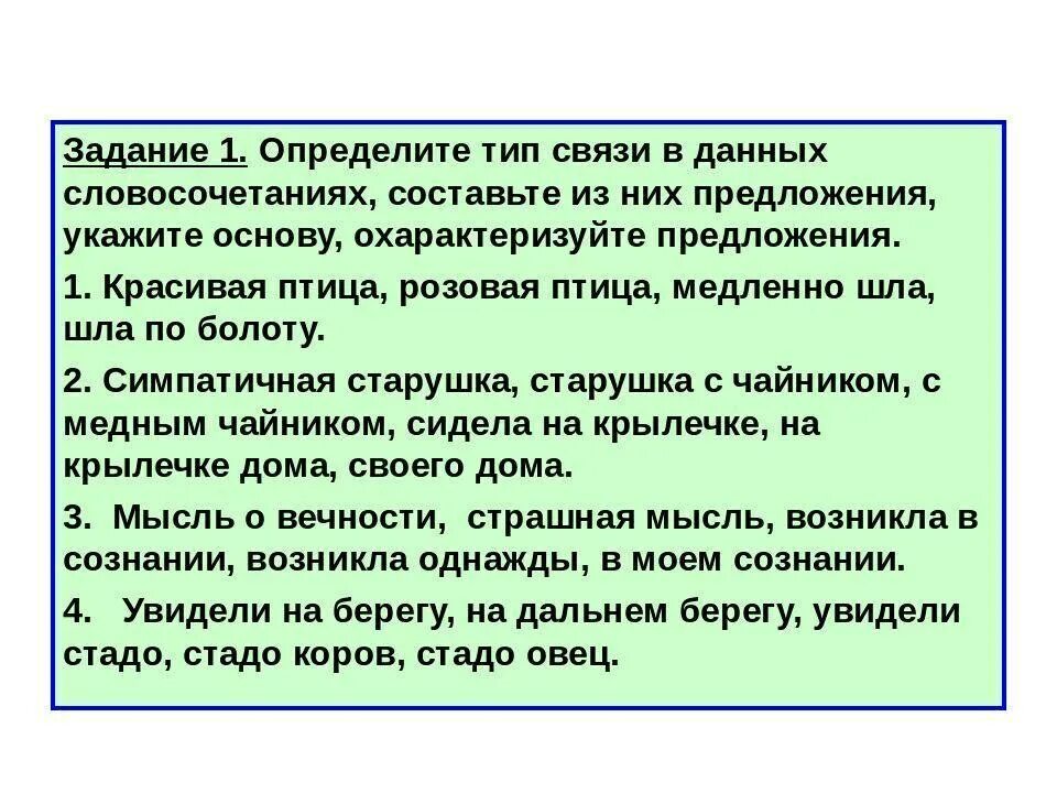 Предложение со словосочетанием в виде. Типы словосочетаний упражнения. Виды подчинительной связи упражнения. Виды связи в словосочетаниях упражнения. Определить виды словосочетаний упражнение.