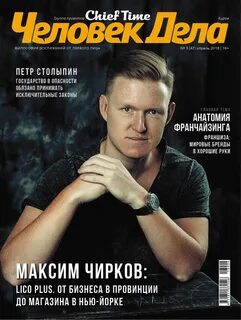 Журнал человек