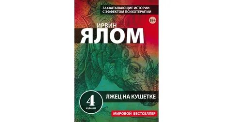Ялом экзистенциальная психотерапия аудиокнига