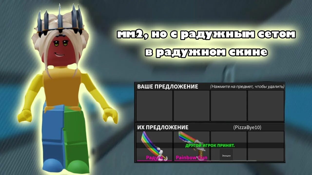 Радужные друзя роблокс. Радужный скин в роблокс. Радужный скин в роблокс. Сметанка роблокс скин. Скин глитча в роблоксе.