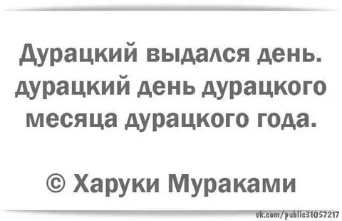 День глупого человека