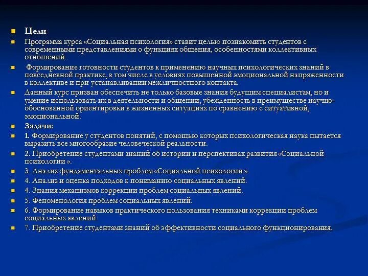 Цель научной психологии. Особенности коллективных представлений. Задачи по социальной психологии для студентов. Дисциплина на социального психолога.