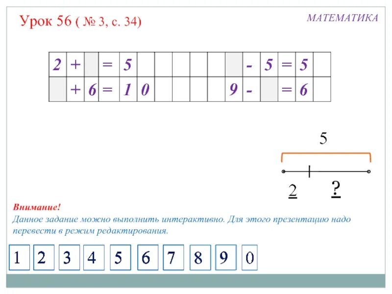 Урок 34 математика 1. Математика 56 урок 1 класс. Урок 34 математика 1 класс. Математика 1 класс урок 40. Урок цифры ответы.