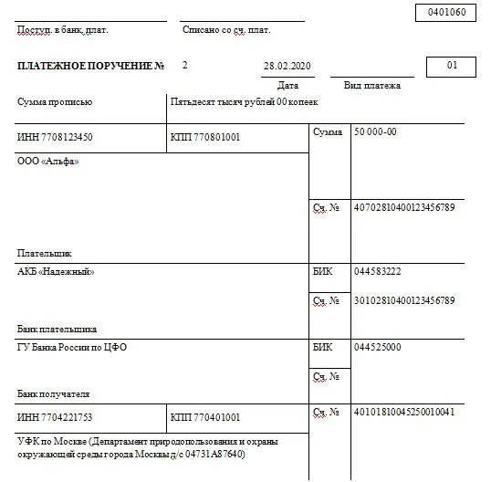 Оплата больничного листа платежное поручение образец. Платежное поручение за негативное воздействие на окружающую среду. Платежка за негативное воздействие на окружающую среду. Плата за НВОС платежное поручение. Авансовый платеж за негативное воздействие