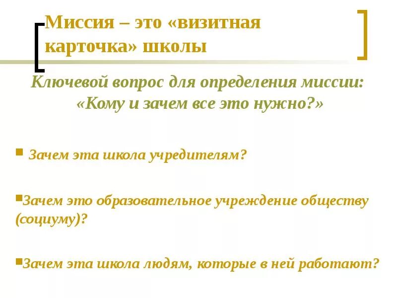 Для чего предприятию нужна миссия в менеджменте. Миссия организации это в менеджменте. Миссия организации это в менеджменте. Примеры личных миссий. Что обозначает слово миссия.