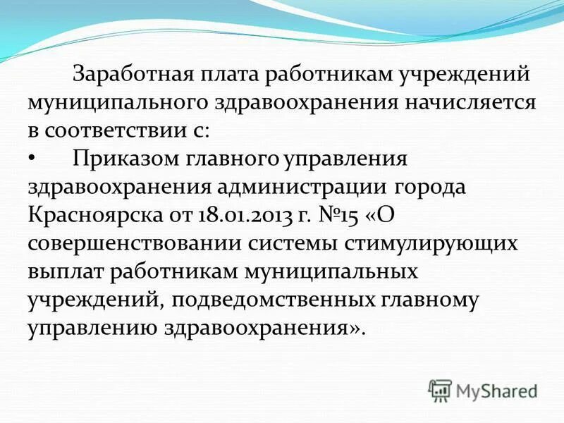 Учреждения здравоохранения местные