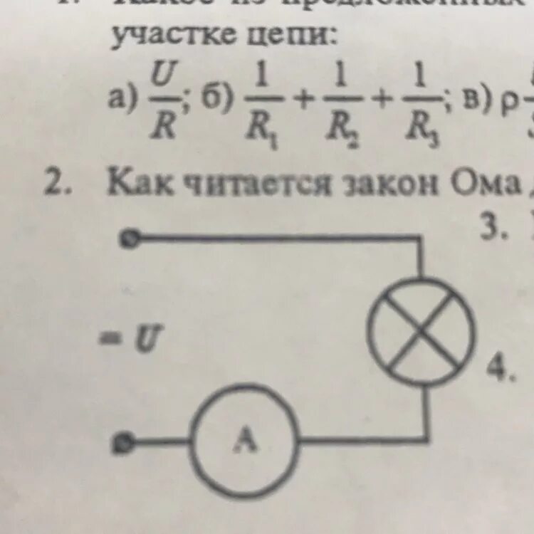 Во сколько раз изменятся показания. Показания амперметра. Участок цепи это. Используя данные рисунка, определите Показание амперметра а.. Как записать показания амперметра.