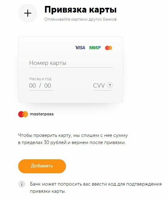 Привязка карты. Привязка карты к телефону. Как привязать карту. Карта привязана к телефону. Списались деньги с озона