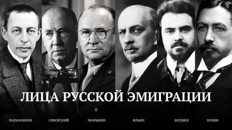 Российское зарубежье