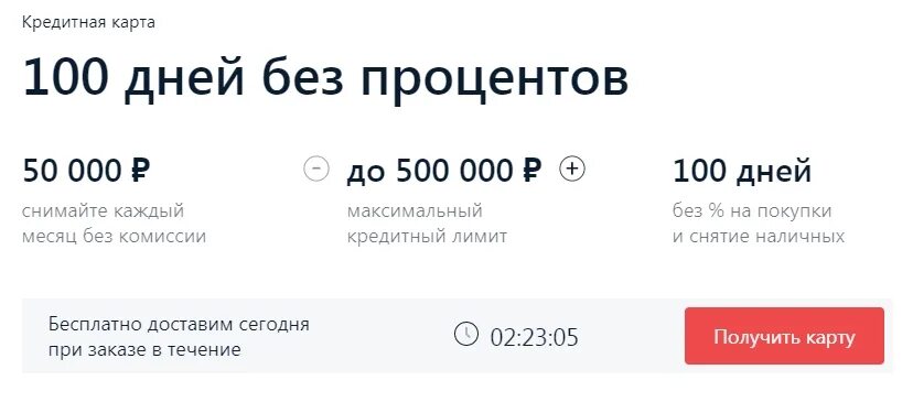 Кредитная карта 180 дней без процентов условия