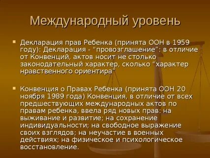 Международные договоры конвенции декларации