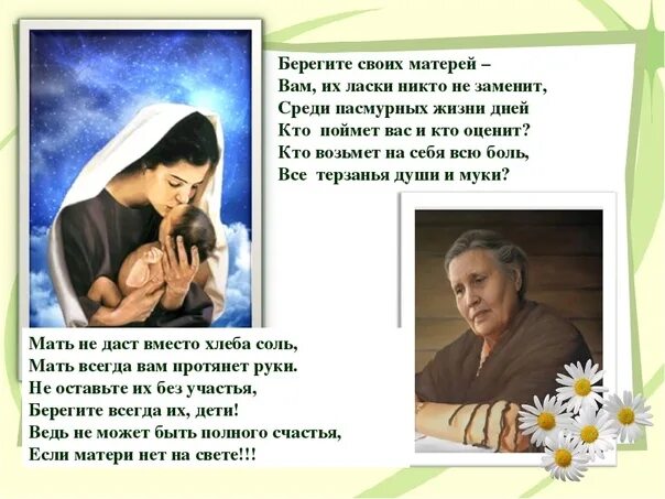 Берегите маму песня слова. Стих берегите матерей. берегите своих матерей стихи. берегите маму стихи. берегите ваших матерей стихи.