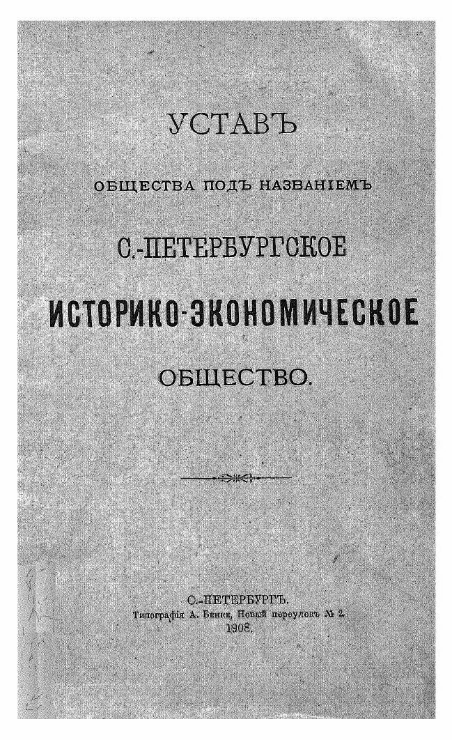 Издание новгородского устава