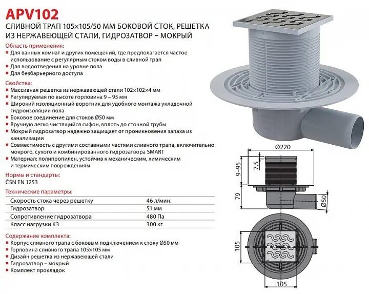 Душевой трап ALCAPLAST apv101. Душевой трап ALCAPLAST apv3444. Трап для душа ALCAPLAST apv102. Душевой трап с комбинированным затвором 60 ALCAPLAST. Подключение трапа