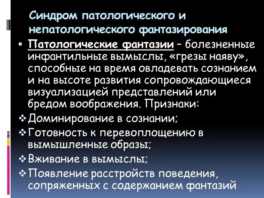 Синдромы подросткового возраста
