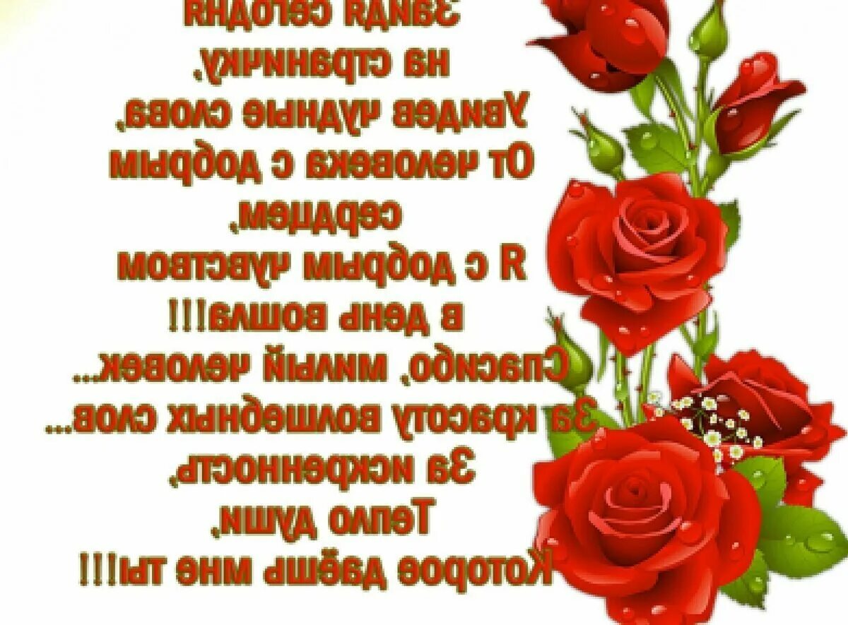 Добрые слова человеку. Стихи благодарности. красивые стихи спасибо. спасибо за красивые стихи. открытки со словами благодарности.