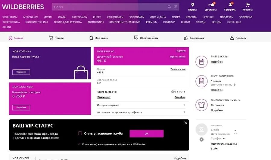 Wildberries личный кабинет. Аккаунт Wildberries. Wildberries скрин. Wildberries приложение. Как поменять телефон в личном кабинете wildberries