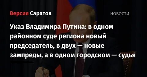 Назначение федеральных судей президентом