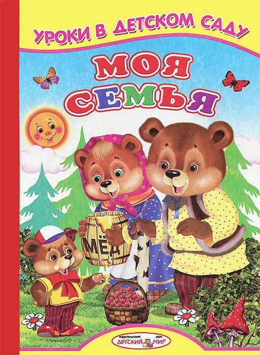 Книга носова веселая семейка. Художественные книги о семье. Детские книги про семью. Обложка книги семья. Художественные книги о семье.