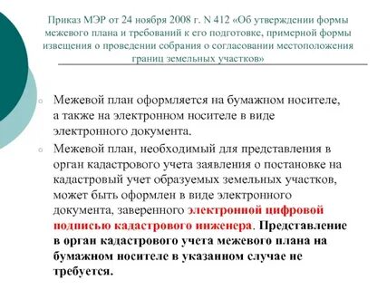 Приказы мера