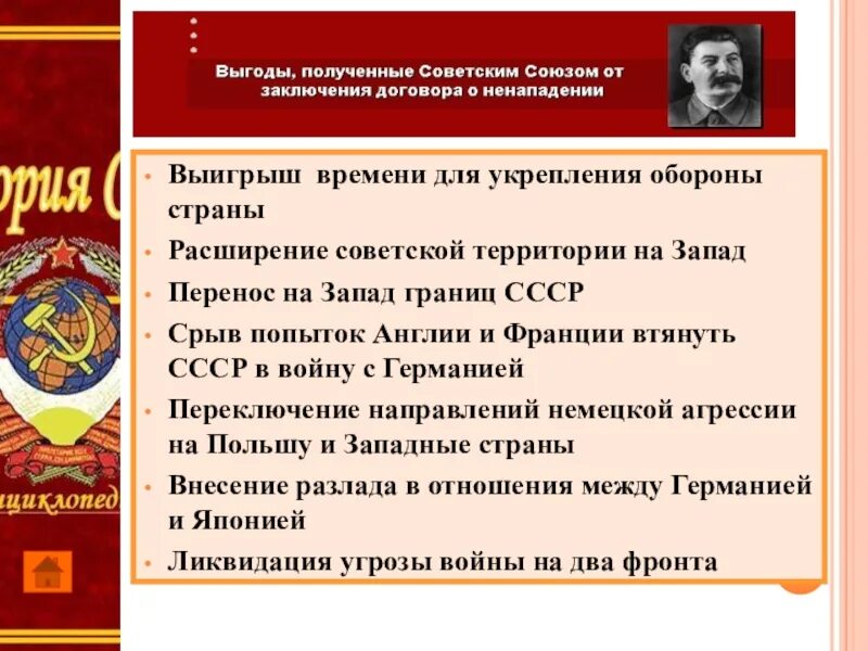 Международные отношения 30 е