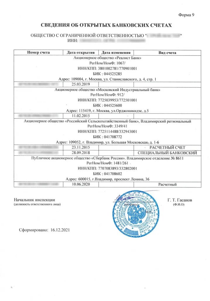 Форма справки из налоговой об открытых расчетных счетах. Форма справки об открытых расчетных счетах из налоговой через СБИС. Справка об открытых расчетных счетах из ИФНС через СБИС. Справка из налоговой о счетах открытых в банках.