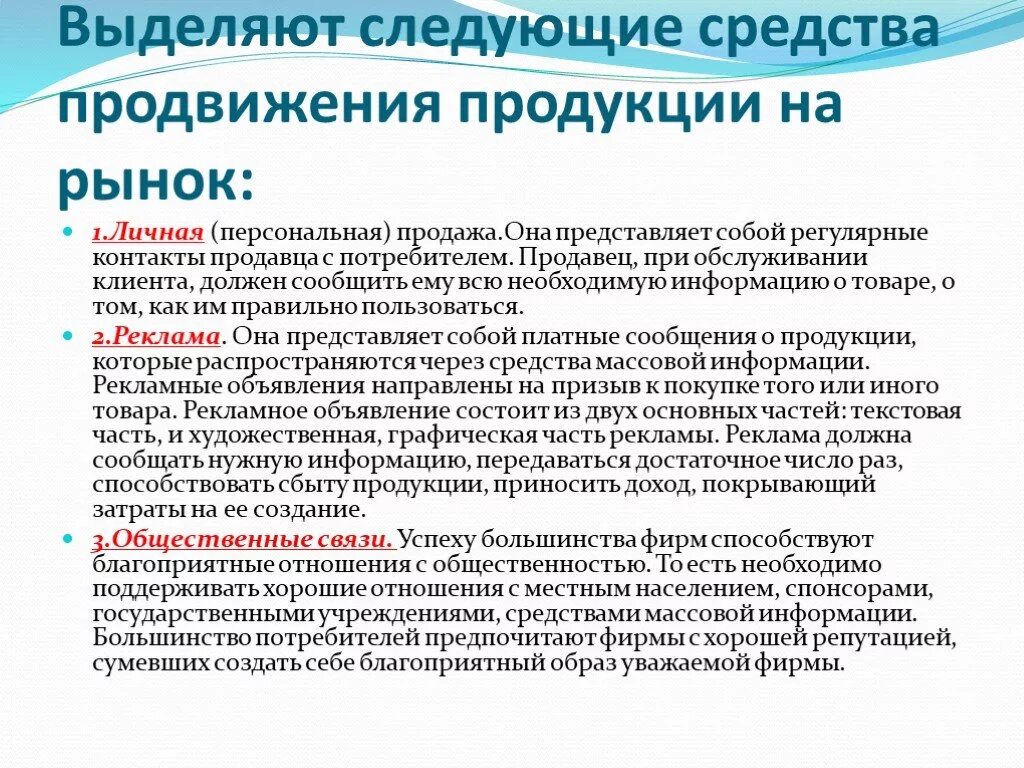 Средства продвижения товара на рынок. Продвижение товара на рынке. Способы продвижения продукта на рынке. Методы продвижения на рынок.