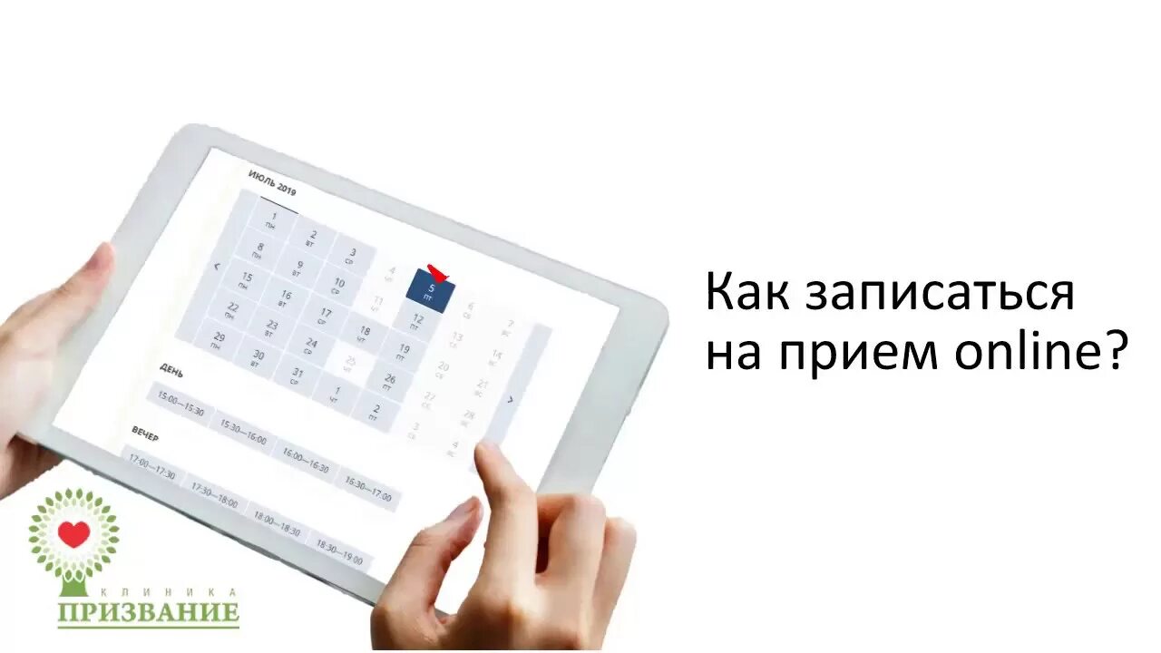 Запись к врачу через интернет фото. Записаться к врачу на телемедицине.