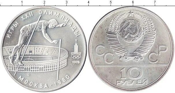 11 в рублях. Монета 10 рублей 1978 года СССР. 10 Рублей металл СССР. Цены 1978 года. 10 Рублей 1978 года стоимость одной.