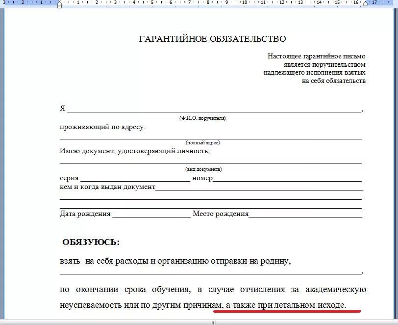 Гарантийные обязательства пример. Обязательство образец. Форма гарантийного обязательства. Гарантийный это. Обязательство образец заполнения