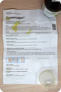 Стоматофит инструкция по применению для полоскания десен