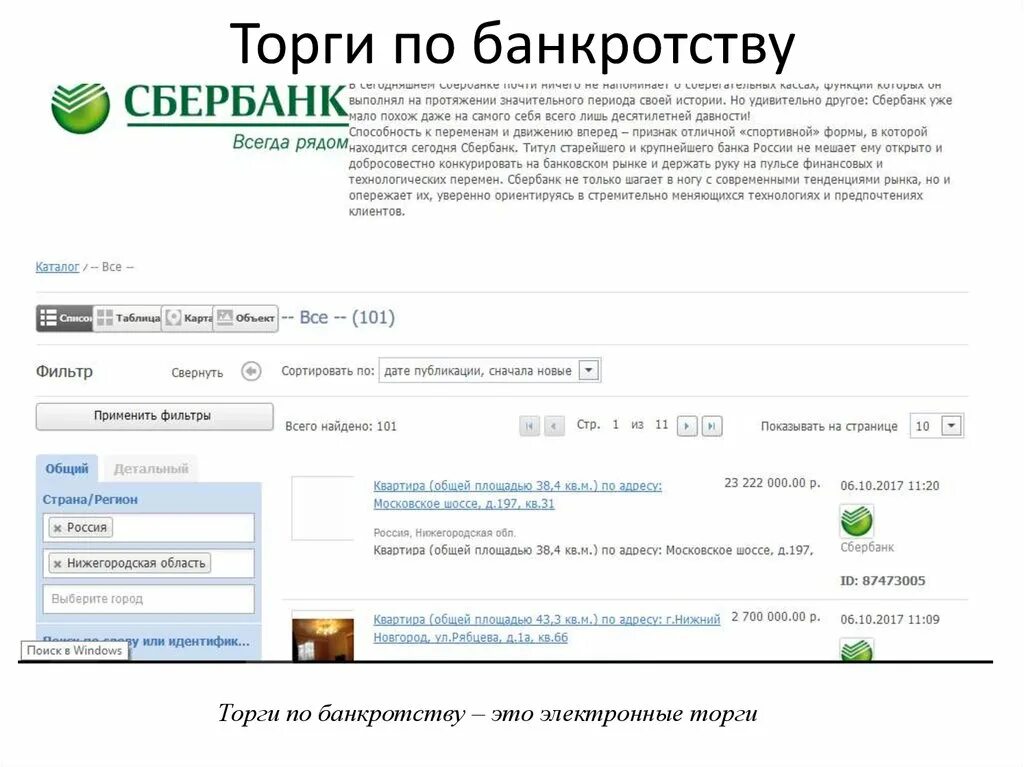 Торги россии сайт по банкротству. Торги по банкротству сайты. Аукцион по банкротству.