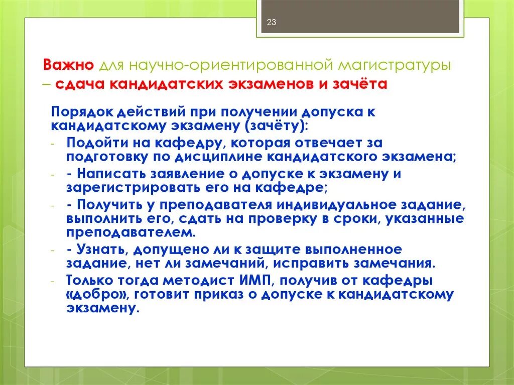 Сдать кандидатские экзамены. Кандидатский экзамен. Документ о сдаче кандидатских экзаменов. Направления подготовки для сдачи кандидатского экзамена. Вопросы для сдачи экзамена по философии на кандидатский.