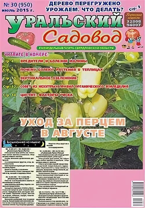 уральский садовод отзывы