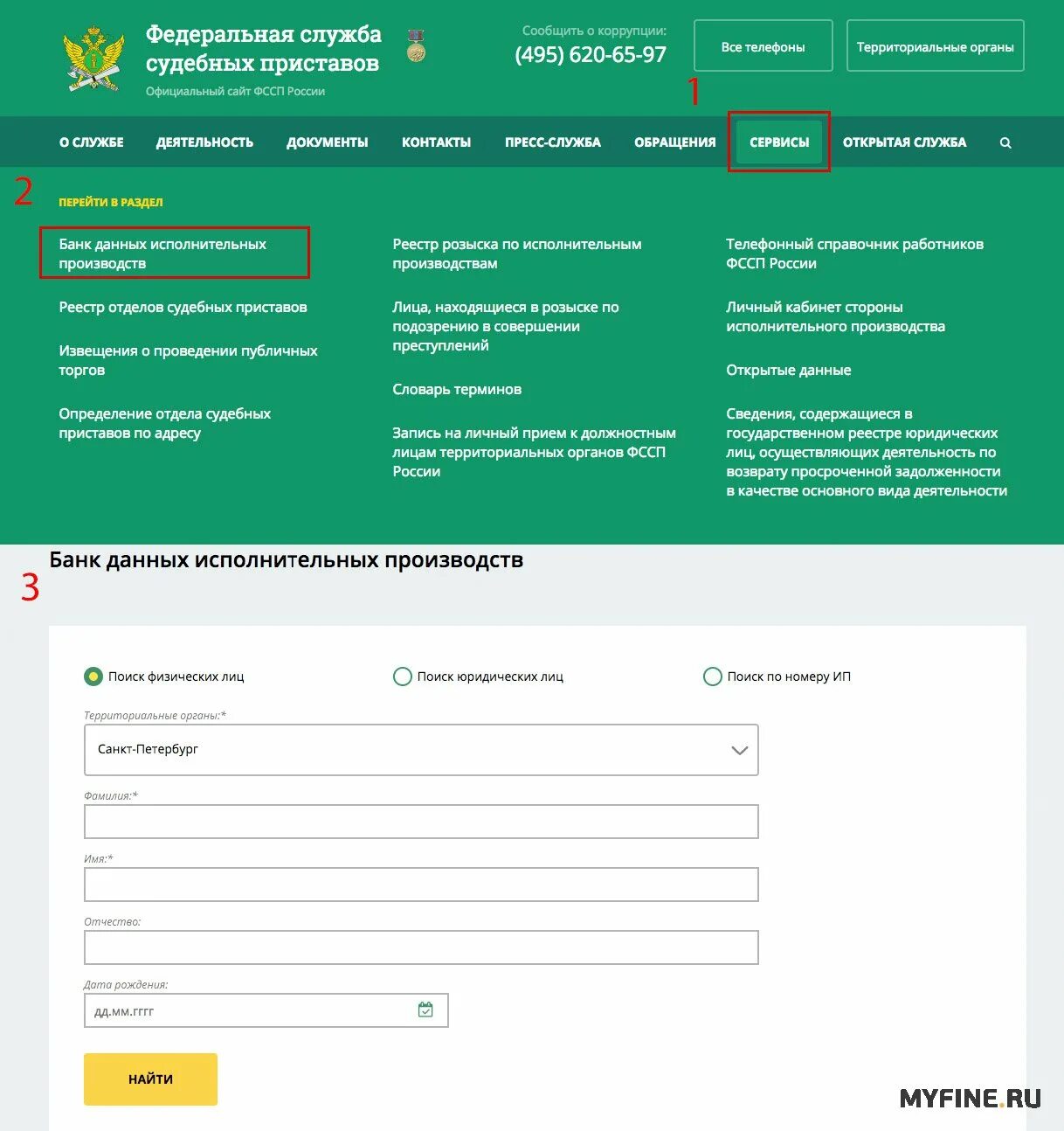 Федеральная служба судебных приставов банк производство. Реестр отделов судебных приставов. Образец анкеты судебному приставу. Банк данных исполнительных производств. Заполненная анкета в ФССП.