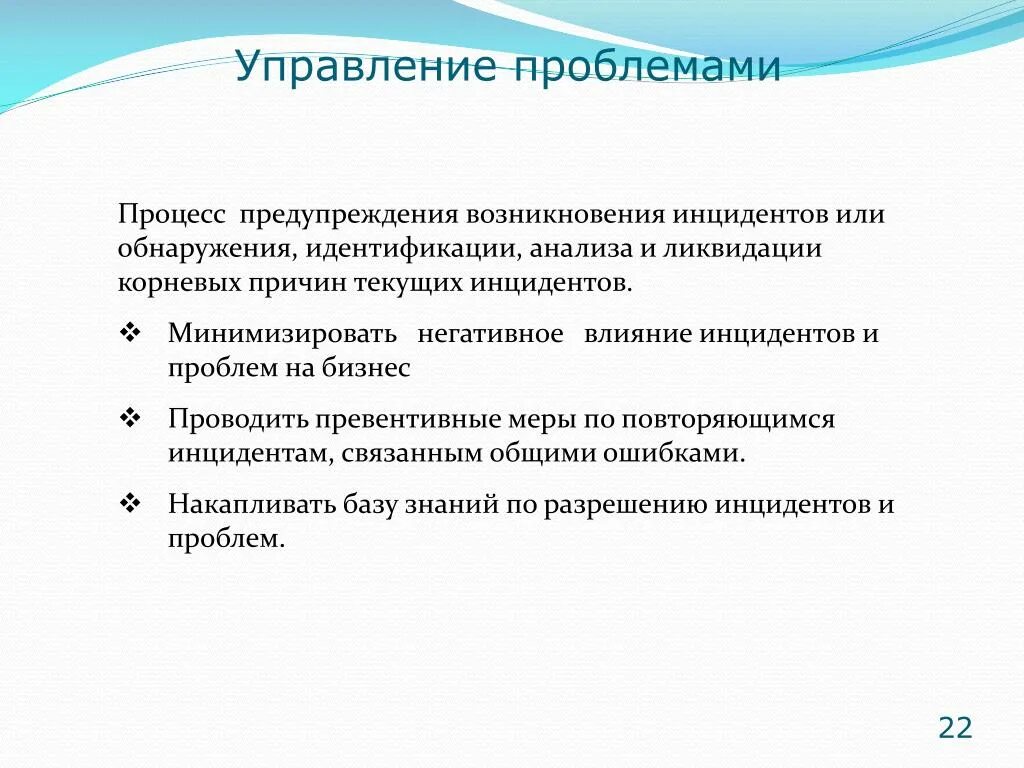 Причины проблем управления. Процесс управления проблемами. управление инцидентами управление проблемами. идентификация управленческих проблем. идентификация аварий.