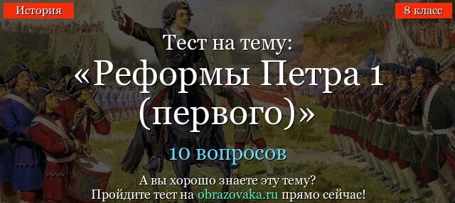 Тест по реформам Петра 1. Тест по истории реформы Петра 1. Реформы Петра 1 тест. Тест по истории эпоха Петра 1.