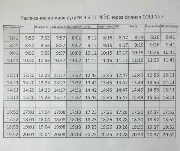 Автобус номер великие луки