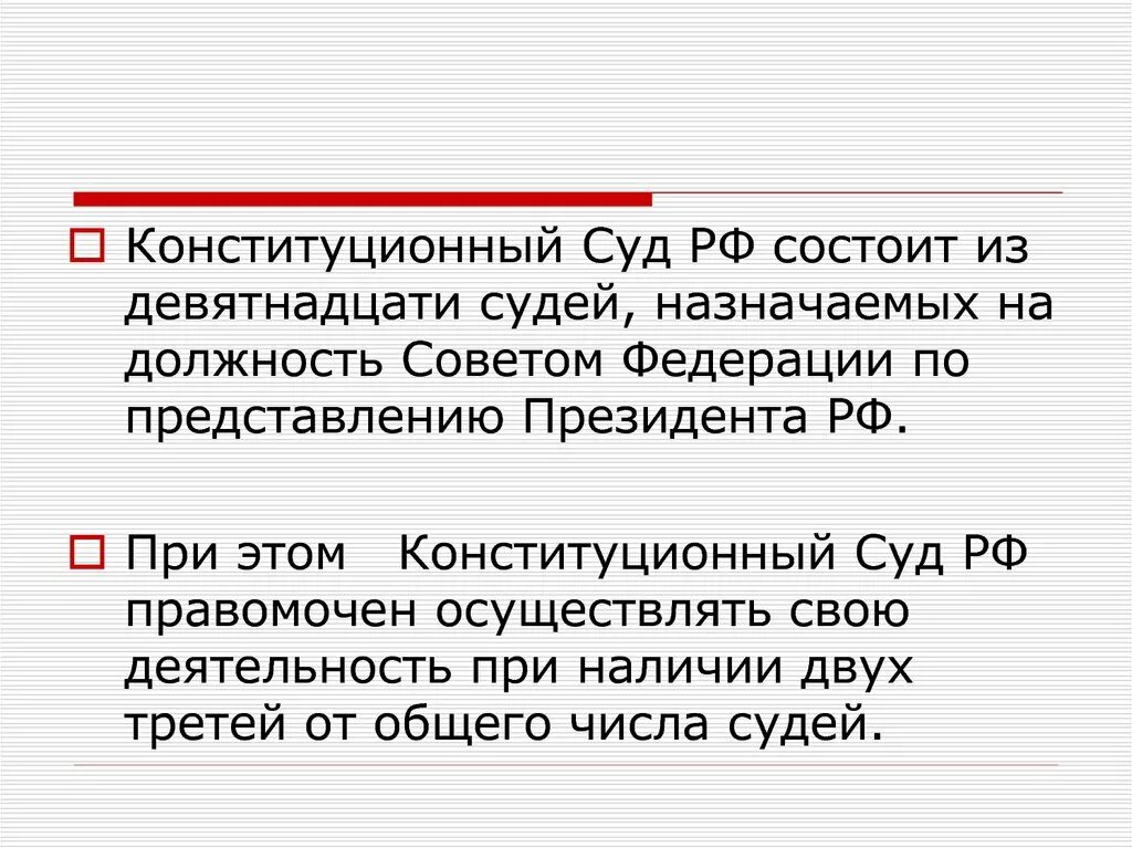 Формирование судов и назначение судей. Формирование судов и назначение судей