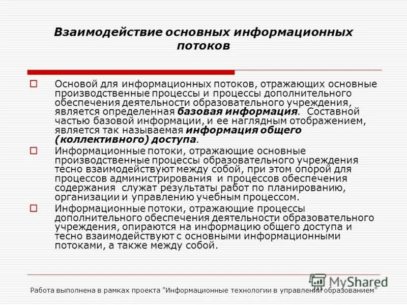 Нормативно правовые документы дополнительного образования. Правовые основы управления образовательным учреждением. Дополнительное обеспечение деятельности. Дополнительное обеспечение деятельности. Дополнительное обеспечение деятельности.