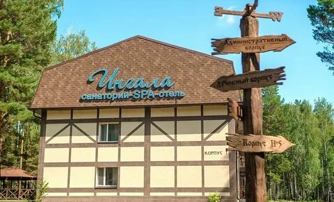 Санаторий ингала