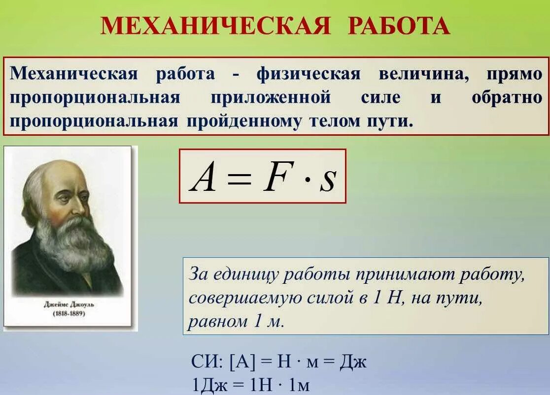 Определите единицу измерения мощности. Формула расчета механической работы физика. Формулы механика, работа, мощность. Как определить работу физика. Механическая работа мощность 7 кл физика мощность.