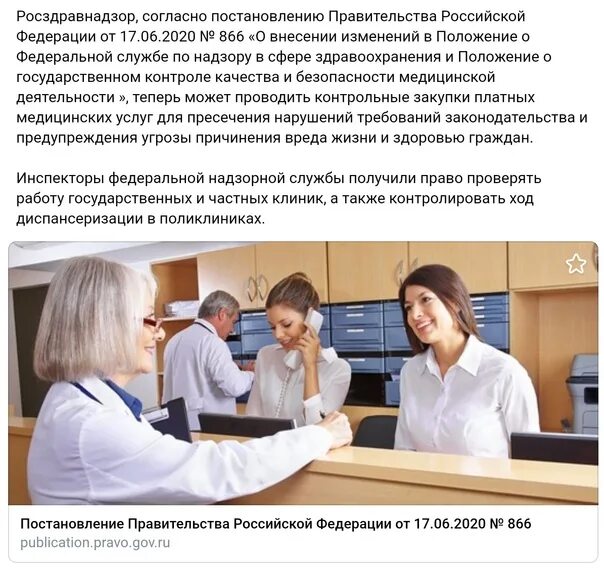 Закупки в сфере здравоохранения. Полномочия росздравнадзора. Закупки в сфере здравоохранения. 323 фз контроль качества. Закупки в сфере здравоохранения.