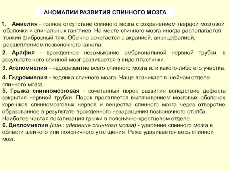 Аномалии развития спинного мозга. Врожденные пороки развития спинного мозга. Аномалии развития спинного мозга. Аномалии развития спинного мозга. Аномалии развития спинного мозга.