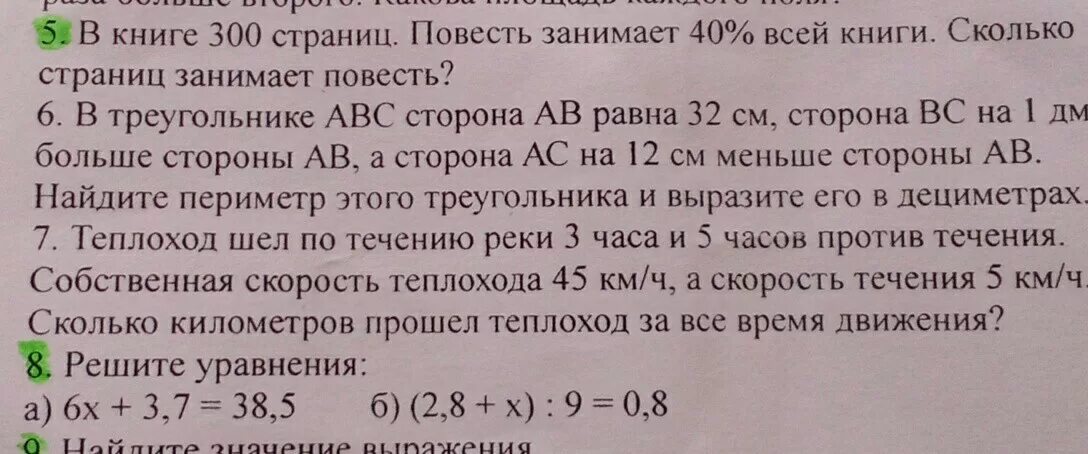 Сколько страниц занимает произведение. Книга в триста страниц. Книга 300 страниц. Сколько занимает страница. В книге 300 страниц повесть занимает.