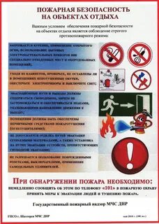 Пожарная безопасность общежитий