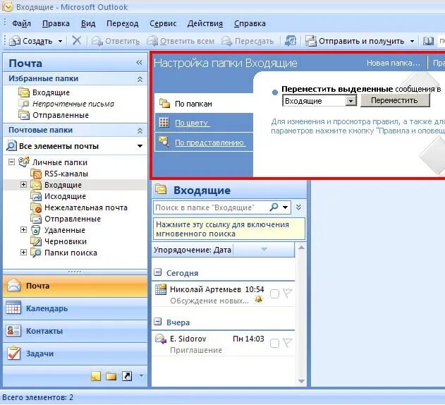 Как создать архив в аутлук. Аутлук. outlook почта. папки в outlook. отображение папок в outlook.